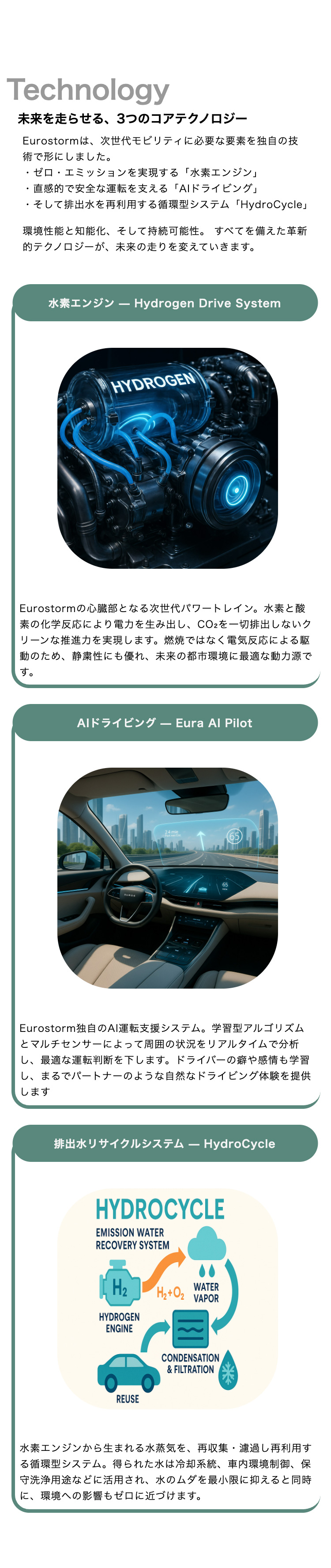 eurostormモバイル表示technology画像