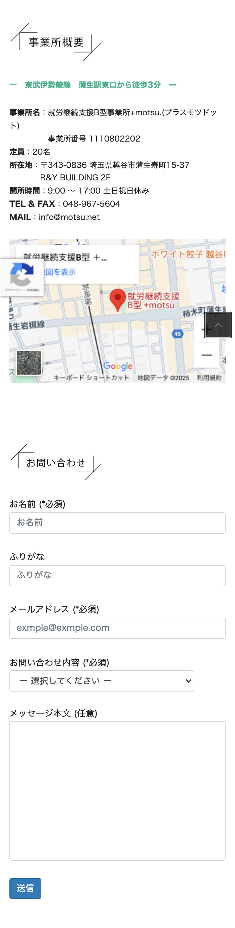 motsuモバイル表示お問い合わせ画像