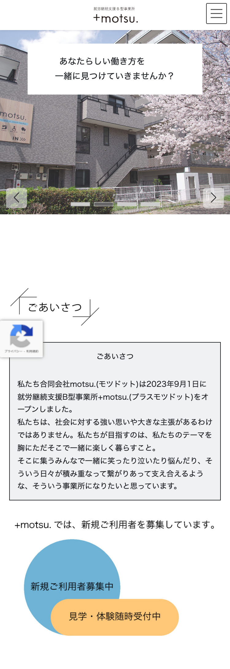 motsuモバイル表示メインビジュアル画像