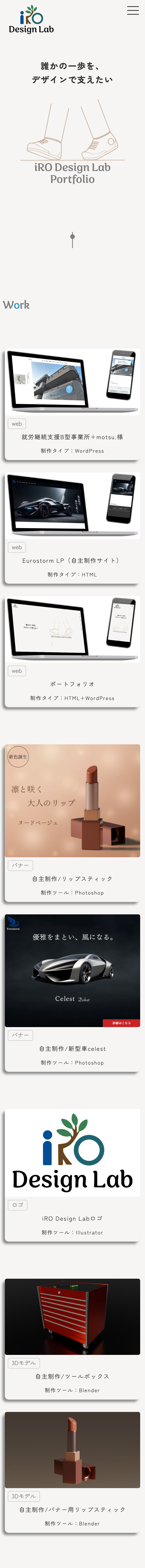 ポートフォリオモバイル表示メインビジュアル画像