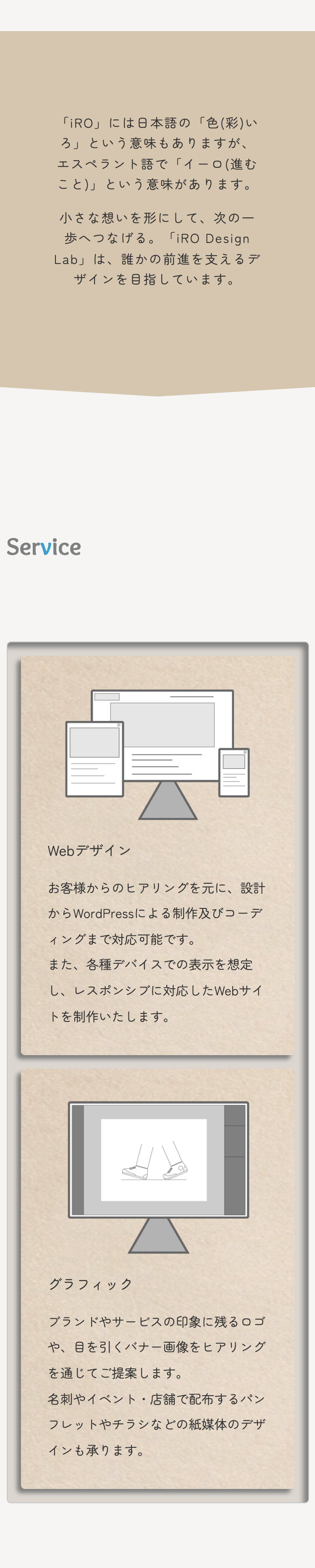 ポートフォリオモバイル表示service画像